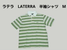 ラテラ　LATERRA　アウトドア　半袖 シャツ　Mサイズ_画像1