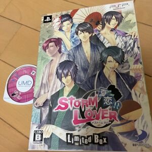  【PSP】 STORM LOVER 夏恋!! （ストームラバー ナツコイ） [限定版］