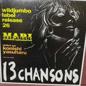 ■T7■　夏木マリ　のアルバム「13 chansons」紙ジャケ仕様。プロデューサー小西康陽