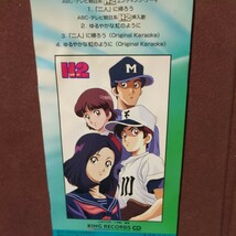 ★５★　テレビ朝日系アニメ「H2」エンディングテーマ「二人に帰ろう」西脇唯_画像1