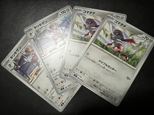 ◯【超美品4枚セット】ポケモンカードゲーム 080/108 081/108 sv3 コマタナ,キリキザン ポケットモンスター 黒炎の支配者 ポケカ POKEMON