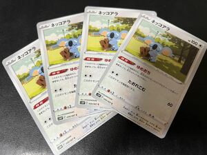 ◯【超美品4枚セット】ポケモンカードゲーム 059/067 s10P ネッコアラ スペースジャグラー ポケカ POKEMON ポケットモンスター