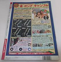 レア 別冊新鮮組elect 平成10年11/5号★松田純/藤原紀香/ '98レースクイーン大カタログ/安西ひろこ/松岡由樹/AVアイドル6連発_画像2