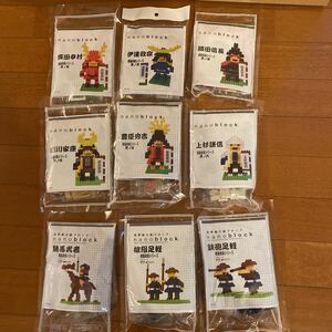 【希少・千円スタート】ナノブロック nanoblock 戦国武将シリーズ9点セット・真田幸村・伊達政宗・織田信長・徳川家康・豊臣秀吉・上杉謙信