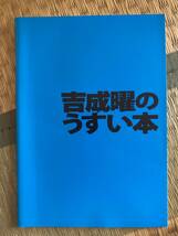 吉成曜のうすい本　イラストレーション編_画像1