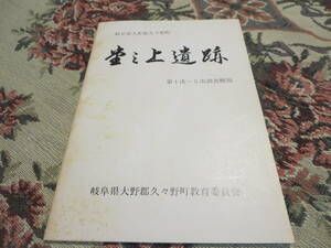 資料　岐阜県大野郡久々野町　堂之上遺跡　第１次から第５次調査既報　１９７８年３月　岐阜県大野郡久々野町教育委員会