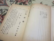 資料　古書　武士道之精華　白虎隊　千代田書院発行　杉原夷山著　大正元年_画像8