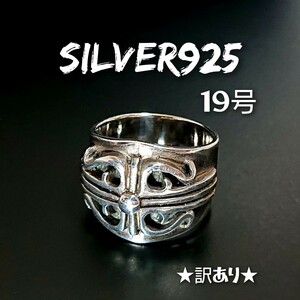 0706 SILVER925 クロスリング19号 シルバー925★訳あり★ 十字架 重厚 ワイド 幅広 肉厚 ユリクロス ユニセックス フレア ライン お洒落