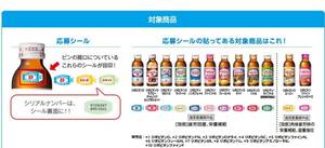 リポビタンD　キャンペーン　応募シール　600枚 