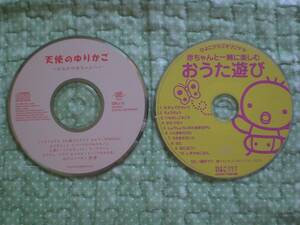 CD　天使のゆりかご ～おなかの赤ちゃんへ～ オルゴールメリー　赤ちゃんと一緒に楽しむおうた遊び　２枚set