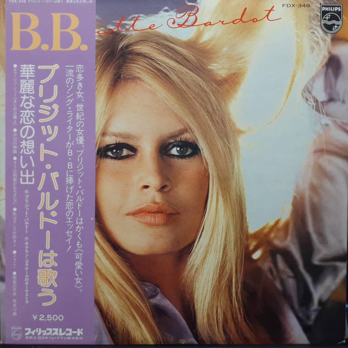 ブリジット・バルドー ペラジャケ 帯付 LP ビバ！バルドー B・Bの