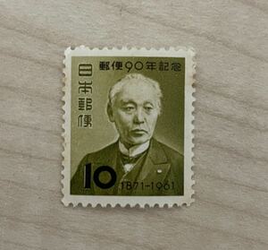 郵便90年記念 10円 前島密 未使用