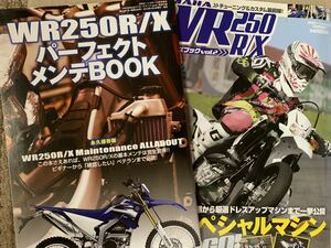 WR250R/X マスターブック Vol.2 保存版パーフェクトメンテナンスブック付き チューニング＆カスタム