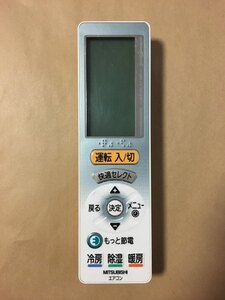 三菱 エアコン リモコン UG121 保証あり ポイント消化