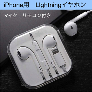 Lightning イヤホン iphone用 マイク リモコン 機能付 i iの画像1