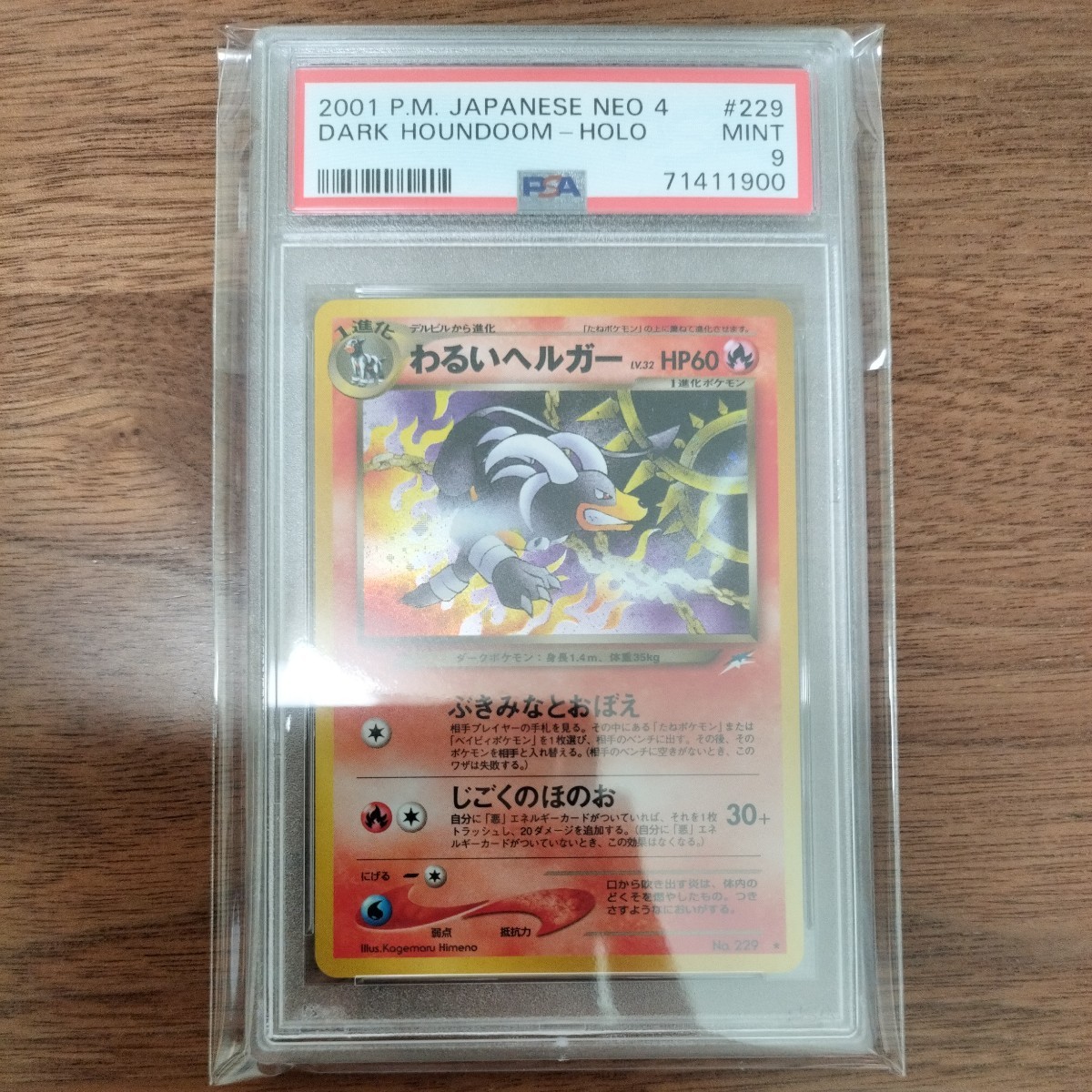 ヤフオク! -「わるいヘルガー」(ポケモンカードゲーム