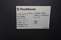 良品 FOODSAVER フードセーバー 真空パックマシーン VS3193 真空パック器_画像6