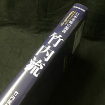 大判『日本柔術の源流 竹内流 : The Origin of Jiu-jitsu Takenouchi-ryu』新装増補版 日貿出版社 2019年◆ 総合武芸_画像2