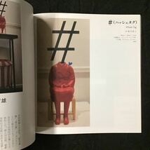 図録『不自由の不自由展　吉祥寺トリエンナーレ2019 』◆山崎春美 会田誠 香山リカ 鴻英良_画像6