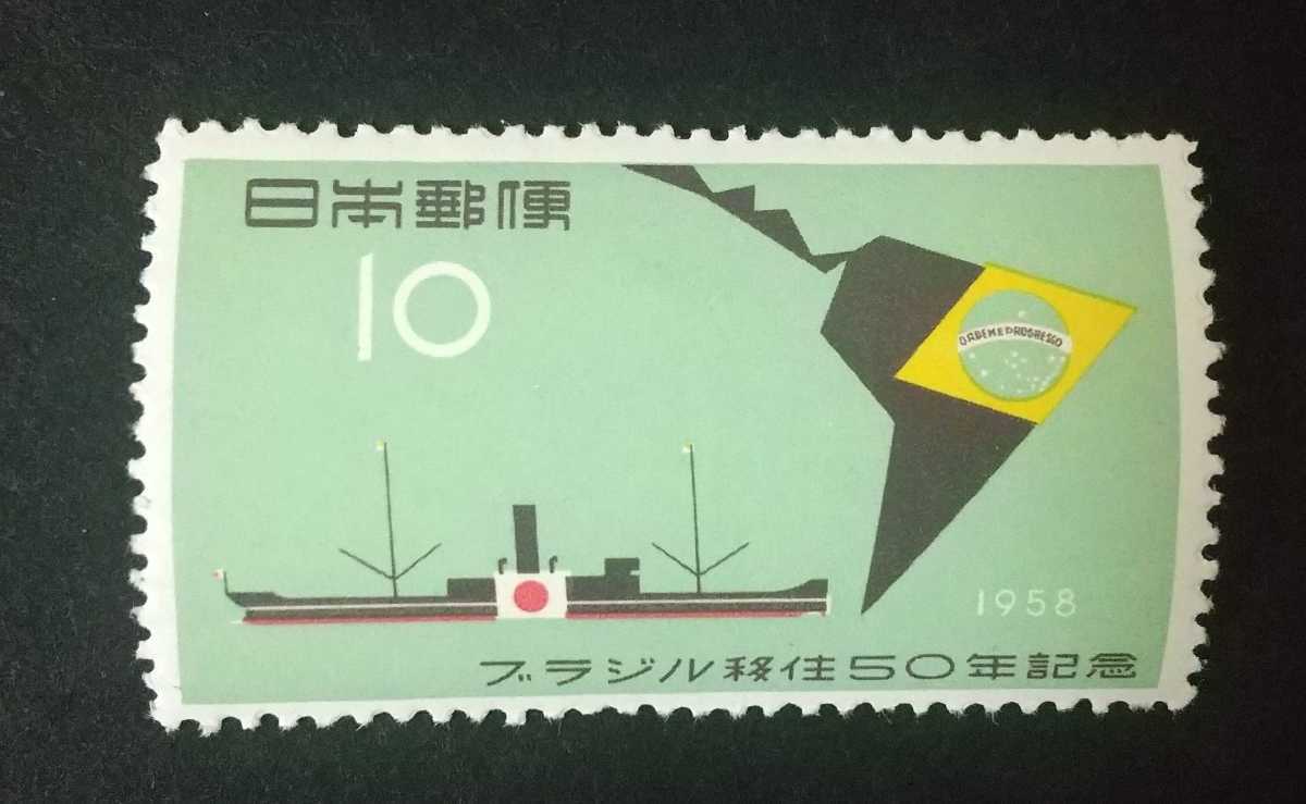 ブラジル切手 Yahoo!オークション -「ブラジル移住50年記念切手