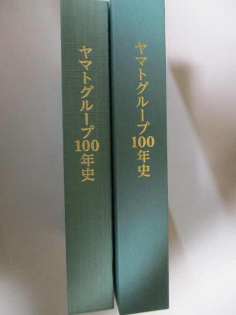2023年最新】ヤフオク! -#社史の中古品・新品・未使用品一覧