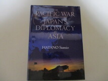 LH034(洋書) The Pacific War and Japan's Diplomacy in Asia HATANO Sumio (定価3300円) 波多野澄雄 太平洋戦争とアジア外交(英語版)_画像1