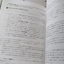 野球規則を正しく理解するための野球審判員マニュアル【第３版】規則適用上の解釈について _画像4