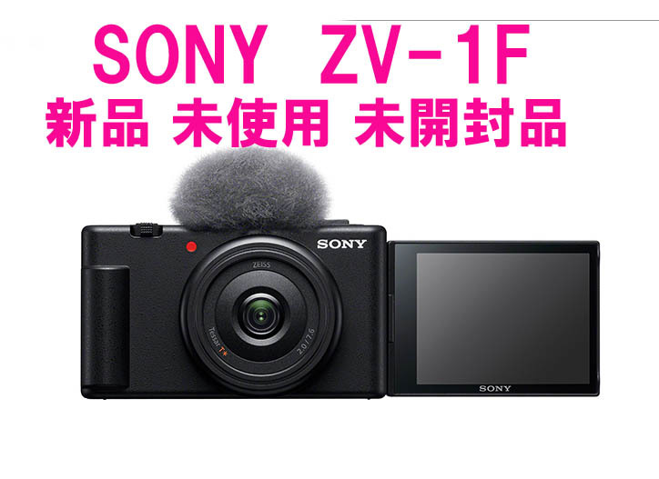 SONY VLOGCAM ZV-1F オークション比較 - 価格.com