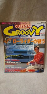 カスタム グルービー1997年12月号