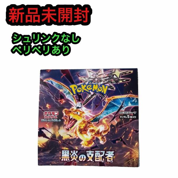 ポケモンカードゲーム レイジングサーフ 1BOX シュリンクなし 黒煙の支配者 1BOX シュリンクなし｜Yahoo!フリマ（旧PayPayフリマ）