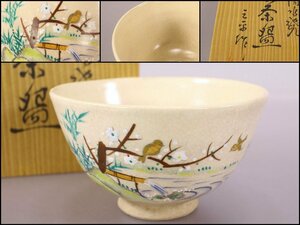 清水焼　茶碗　色絵　花鳥図　茶器　茶道具