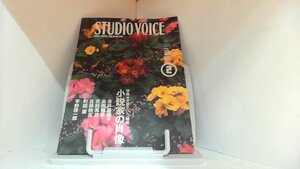 STUDIO　VOICE　平成11年2月 1999年2月1日 発行