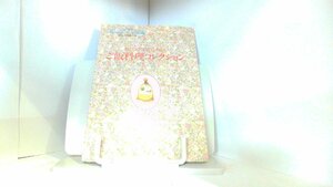 カジュアルがうれしい　ご飯料理コレクション　千趣会 1990年8月1日 発行