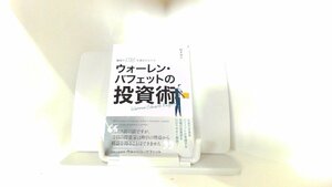 ウォーレン・バフェットの投資術　柏木悠介 2023年2月28日 発行