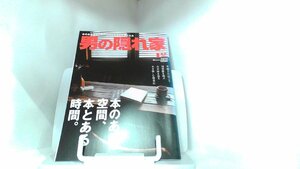 男の隠れ家　2010年12月 2010年12月27日 発行