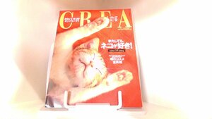 CREA　クレア　2000年9月 2000年9月1日 発行