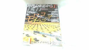 世界の車窓からDVDブック　NO.17　モロッコ　チュニジア 2008年8月5日 発行