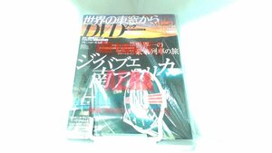 世界の車窓からDVDブック　NO.25　ジンバブエ　南アフリカ 2008年12月5日 発行