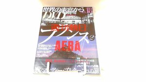 世界の車窓からDVDブック　NO.18　フランス 2008年8月20日 発行