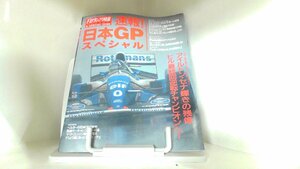 F1グランプリ特集　11月号増刊 1994年11月30日 発行