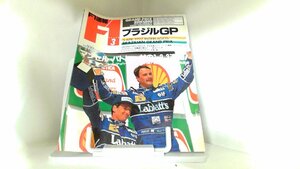 F1速報　第3戦　ブラジルGP 1992年4月25日 発行