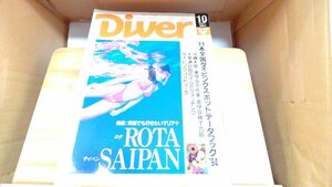 Diver 1994 year 10 month number 1994 year 10 month 1 day issue special appendix less 