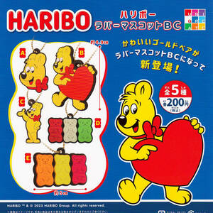 即決★ガチャ ハリボー HARIBO ラバーマスコットBC 全5種セット