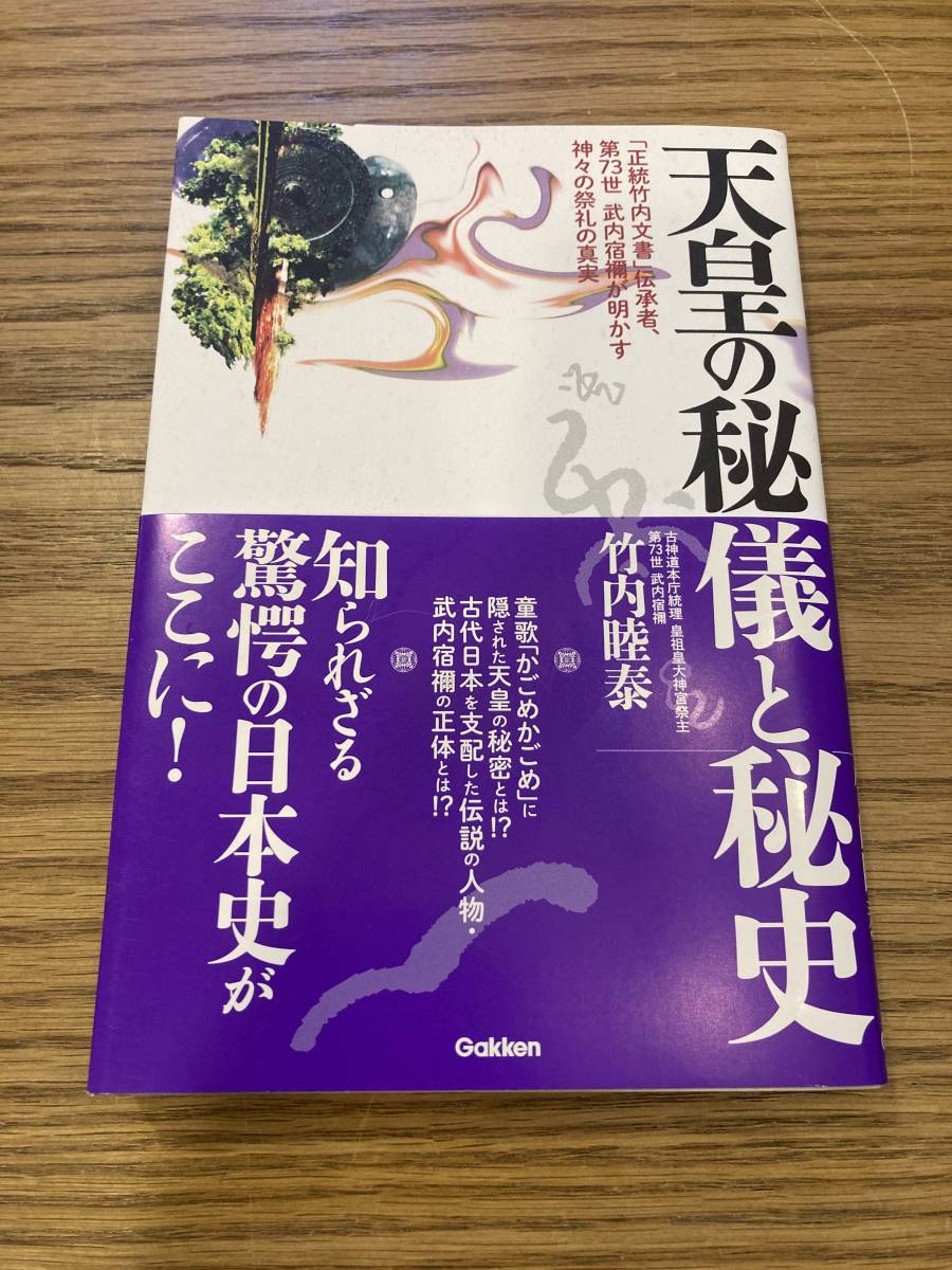 2023年最新】Yahoo!オークション -竹内睦泰(本、雑誌)の中古品・新品