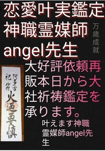 陰陽師霊視　必ず開運お守りつき　お祓いつき霊視　