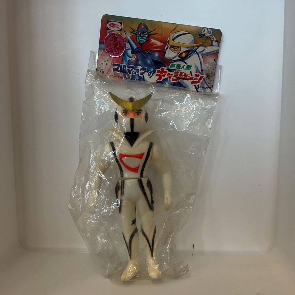 昭和レトロ ブルマァク 当時物 新造人間キャシャーン ソフビ スタンダ