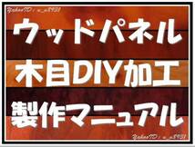 ■送料込■ ウッド パネル 木目 調 10 20 30 セルシオ 後期 前期_画像1