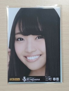 A13【SKE48・AKB48】二村春香①　１枚(全１枚)　生写真