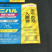 T2106 当時物 近鉄 あやめ池遊園地 入園券 副券 OSK 入場割引券 昭和58年 わんぱくカーニバル レトロ コレクション 2枚セット 未使用 希少_画像2