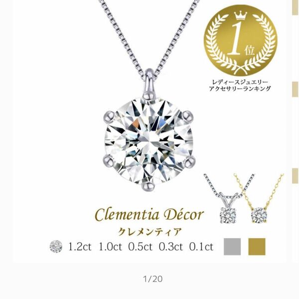 クレメンティア　ネックレス　シルバー　Cスタイル　1ct/直径6.5mm スワロフスキー　ジルコニアダイヤモンド